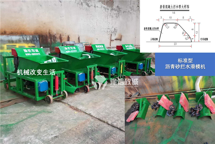 烏魯木齊瀝青攔水帶滑模機發(fā)貨