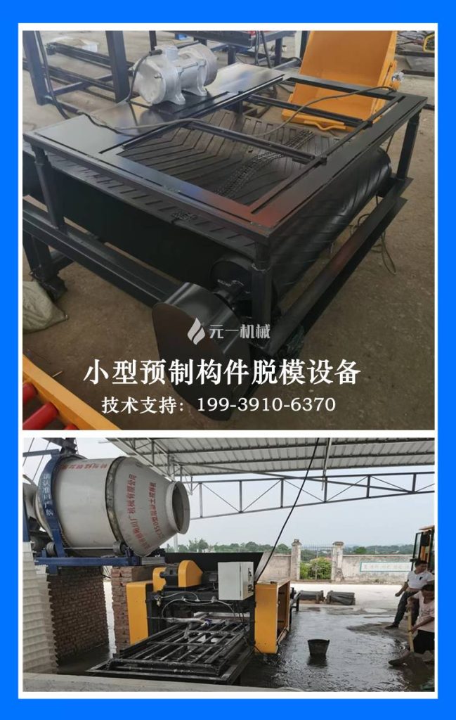 客戶(hù)現(xiàn)場(chǎng)的消息脫模機(jī)